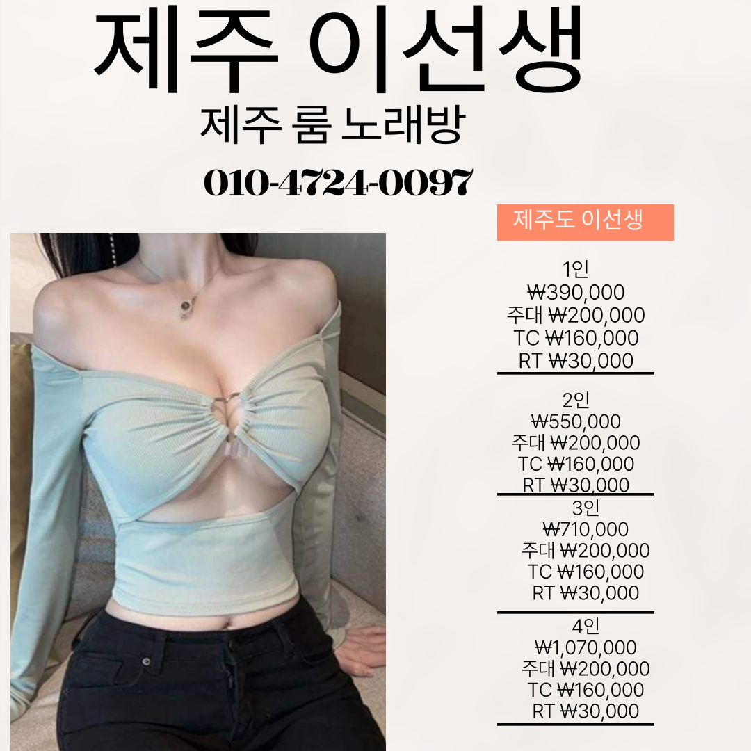 제주 룸 노래방 추천